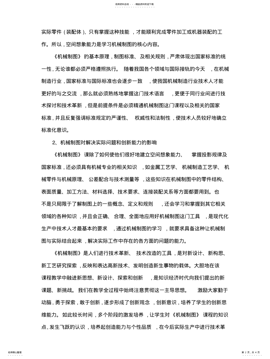 2022年2022年机械制造中制图的重要性 .pdf_第2页