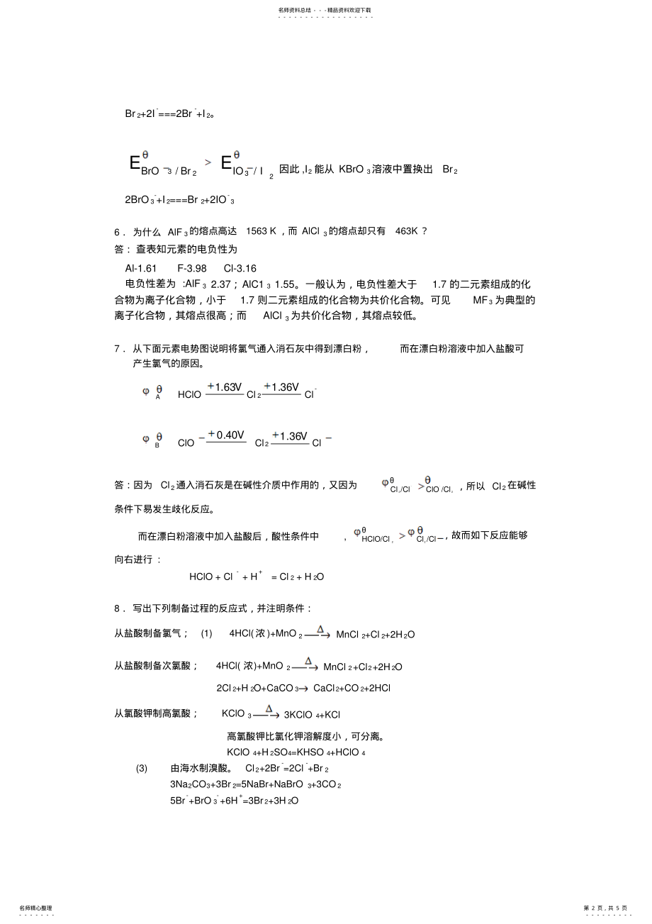 2022年无机化学卤素 .pdf_第2页