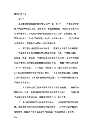 防溺水安全教育致学生家长的一封信.pdf