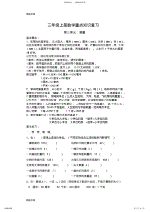 2022年最新三年级上册数学重点知识复习 .pdf