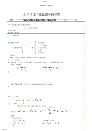 2022年方程与不等式教案.docx