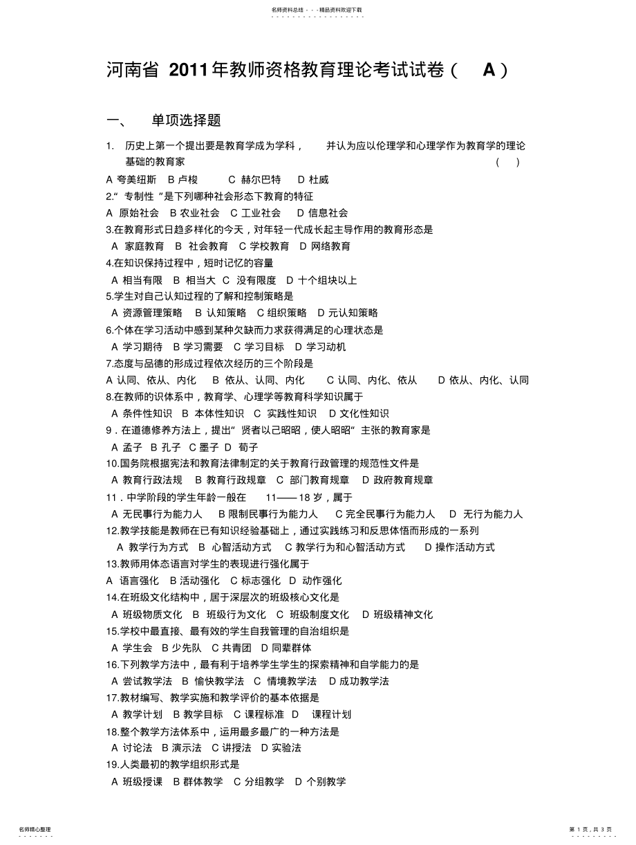 2022年2022年河南省教师资格证教育理论考试A .pdf_第1页