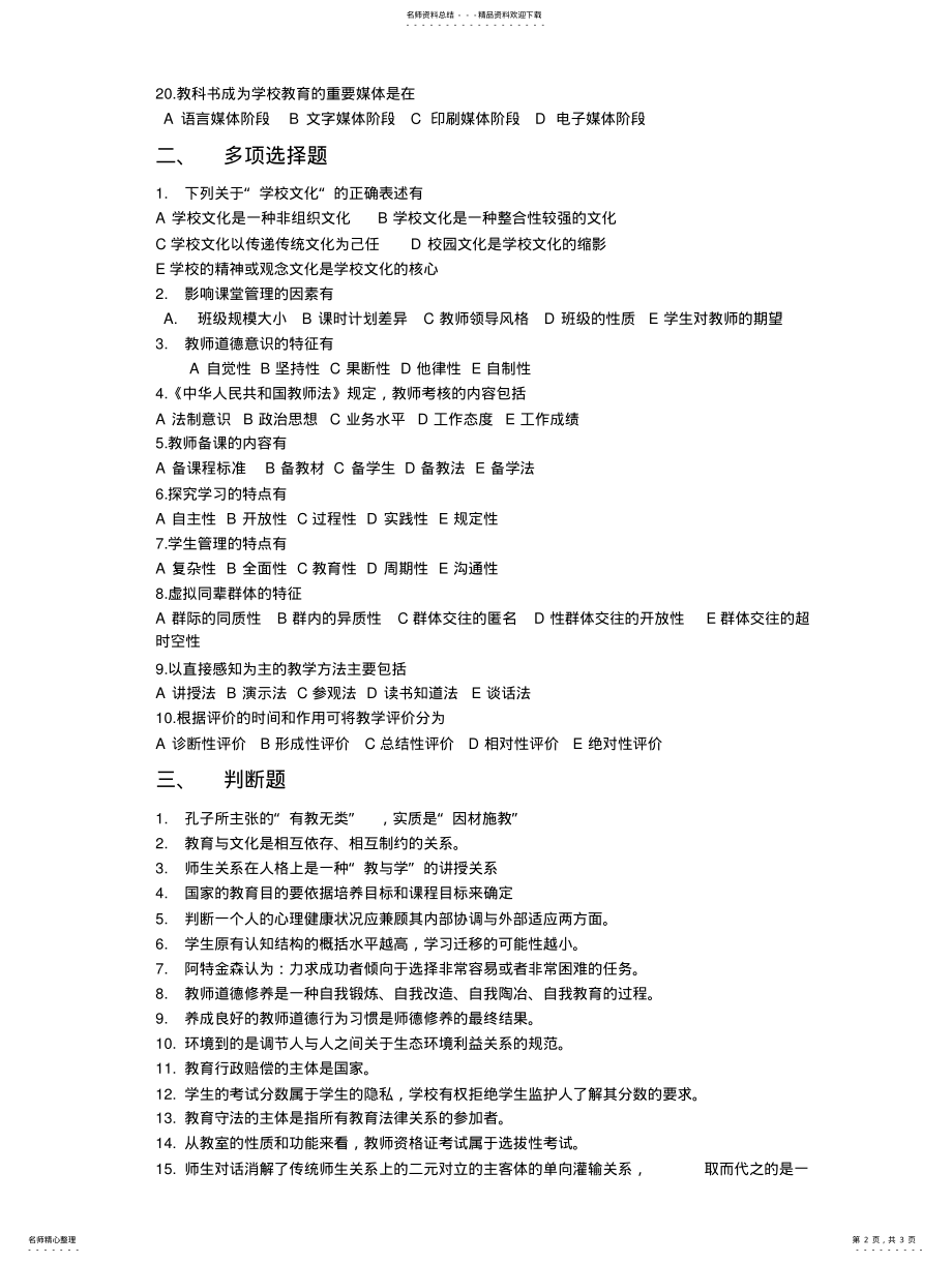 2022年2022年河南省教师资格证教育理论考试A .pdf_第2页