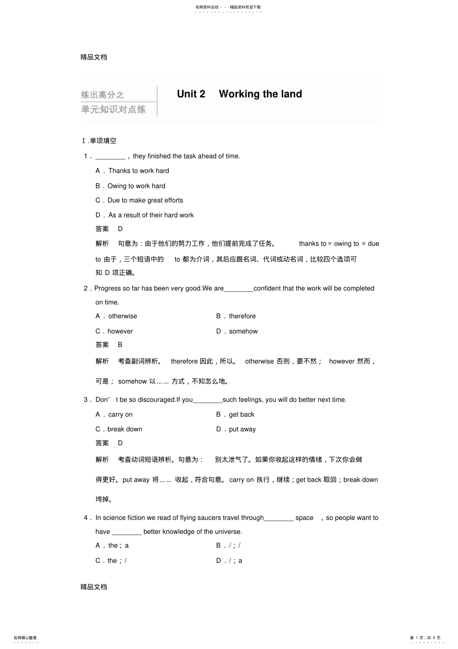 2022年最新【届高三一轮复习英语精品资料-强化练习Book--Unit--Word版含解析] .pdf_第1页