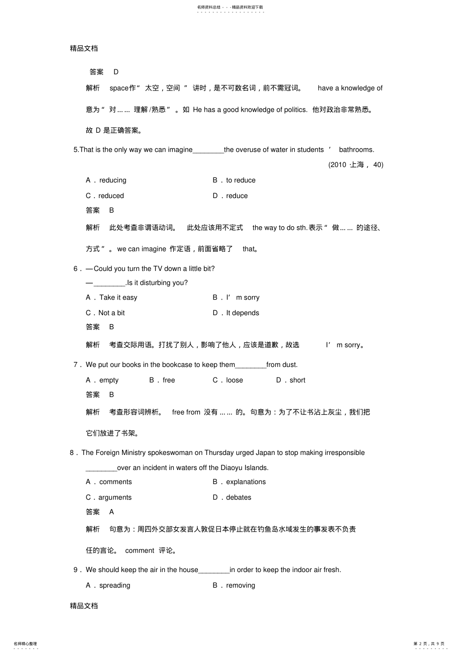 2022年最新【届高三一轮复习英语精品资料-强化练习Book--Unit--Word版含解析] .pdf_第2页