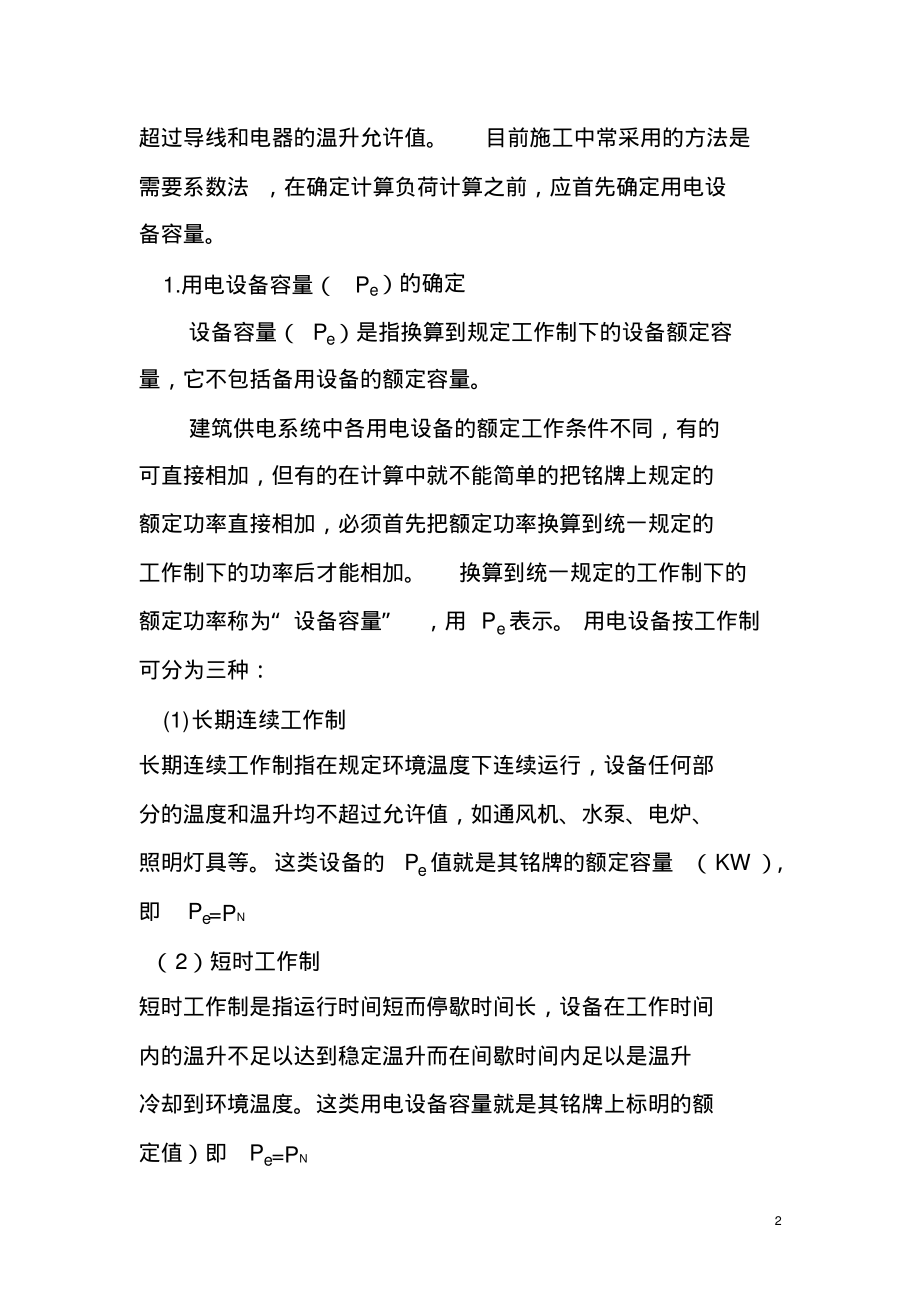 临时用电负荷计算.pdf_第2页