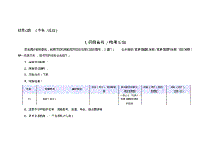 结果公告(中标或成交).pdf