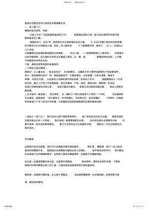 2022年明德幼儿园省级示范园评定幼儿园及各功能室解说词 .pdf