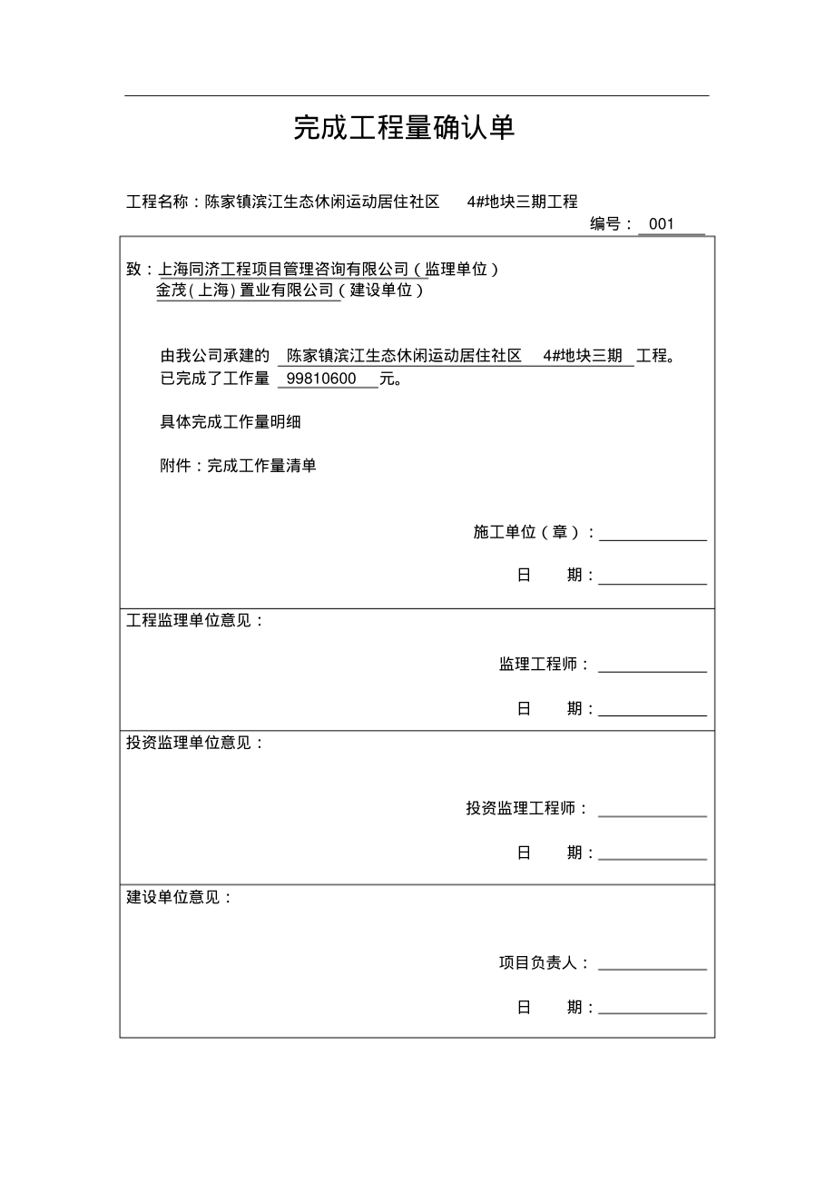 完成工程量确认单.pdf_第1页