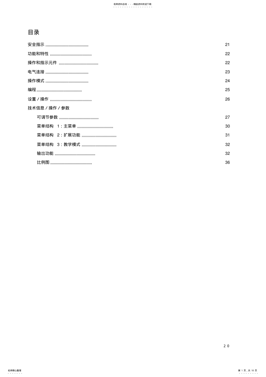 2022年2022年激光传感器OD中文操作说明 .pdf_第1页