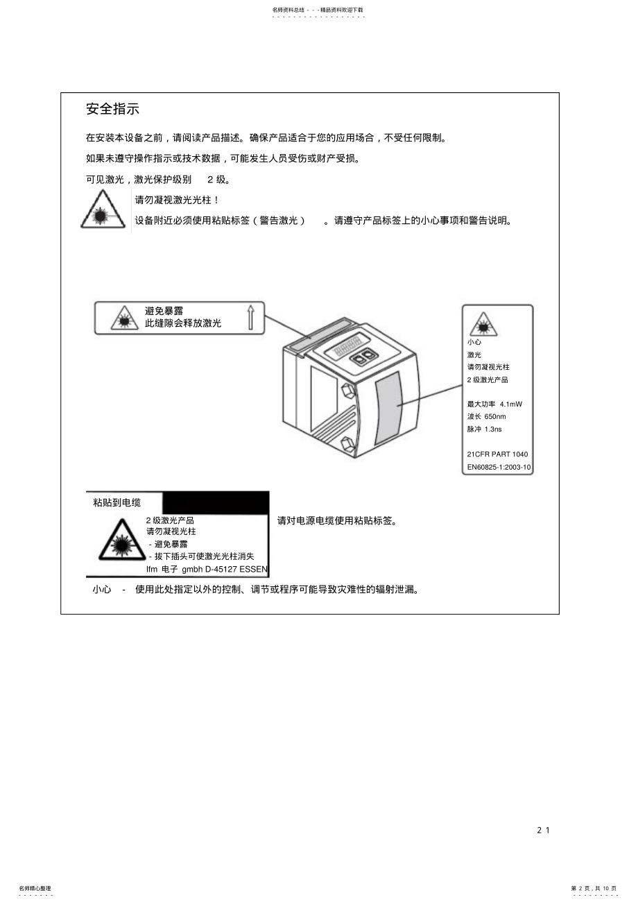 2022年2022年激光传感器OD中文操作说明 .pdf_第2页