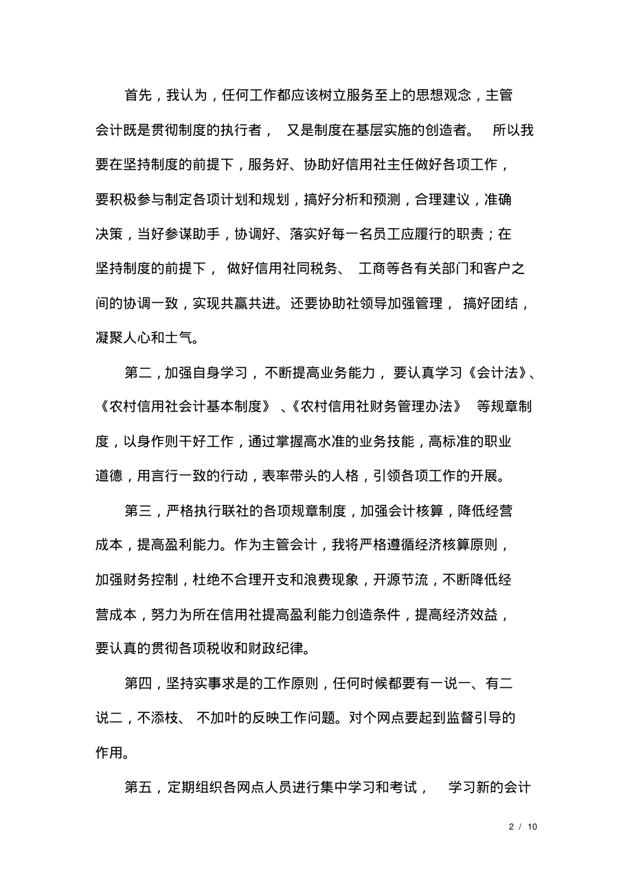 会计主管个人竞聘演讲稿.pdf_第2页