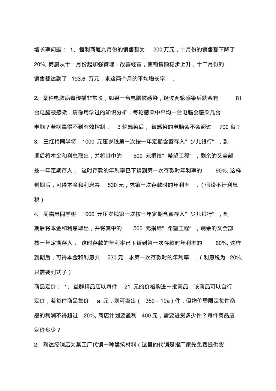 207一元二次方程应用题——分类.pdf_第1页