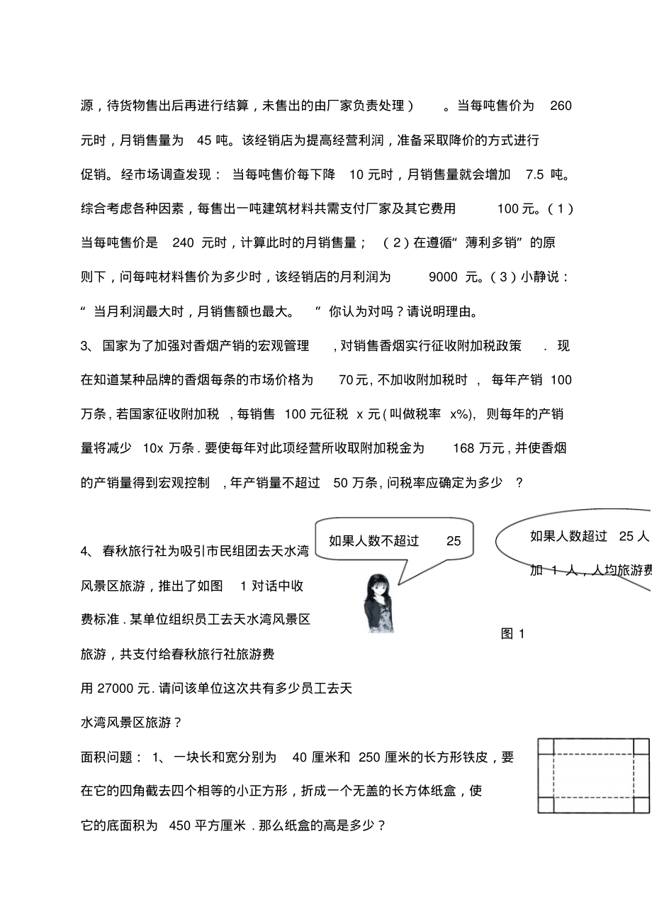 207一元二次方程应用题——分类.pdf_第2页