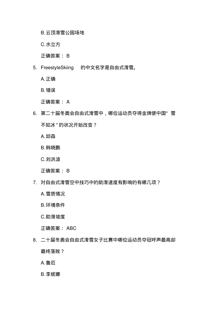 冰雪运动网络知识竞赛题库52题含答案(自由式滑雪).pdf_第2页