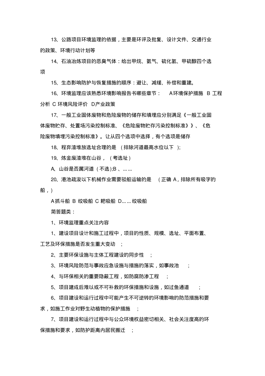 最新环境监理考试题及答案.pdf_第2页