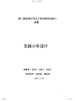 2022年最佳无碳小车设计实用 .pdf