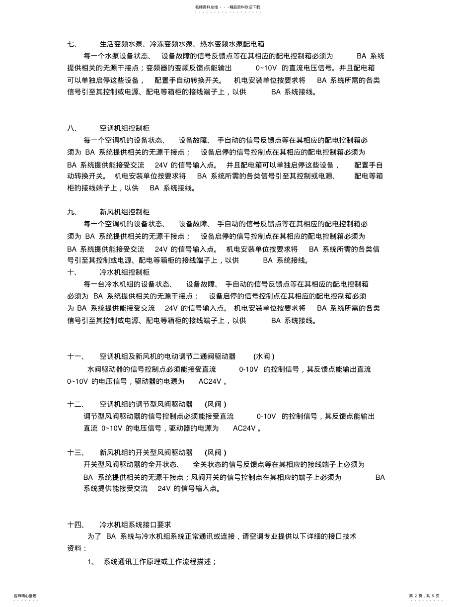 2022年2022年机电BA系统接口要求 .pdf_第2页