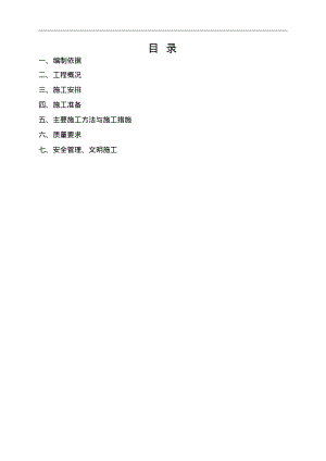 填充墙砌体施工方案(住宅楼).pdf