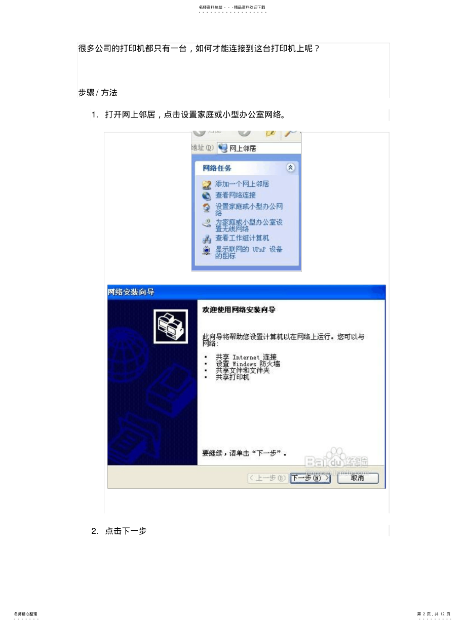 2022年2022年教你怎样快速的连接网络打印机 .pdf_第2页