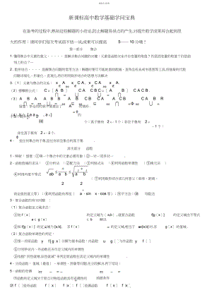 2022年新课标高中数学基础知识宝典.docx