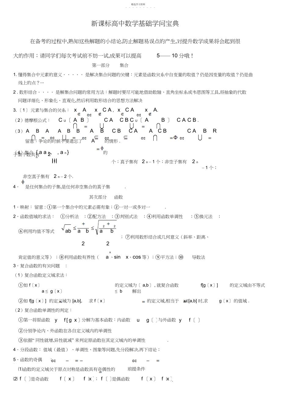 2022年新课标高中数学基础知识宝典.docx_第1页