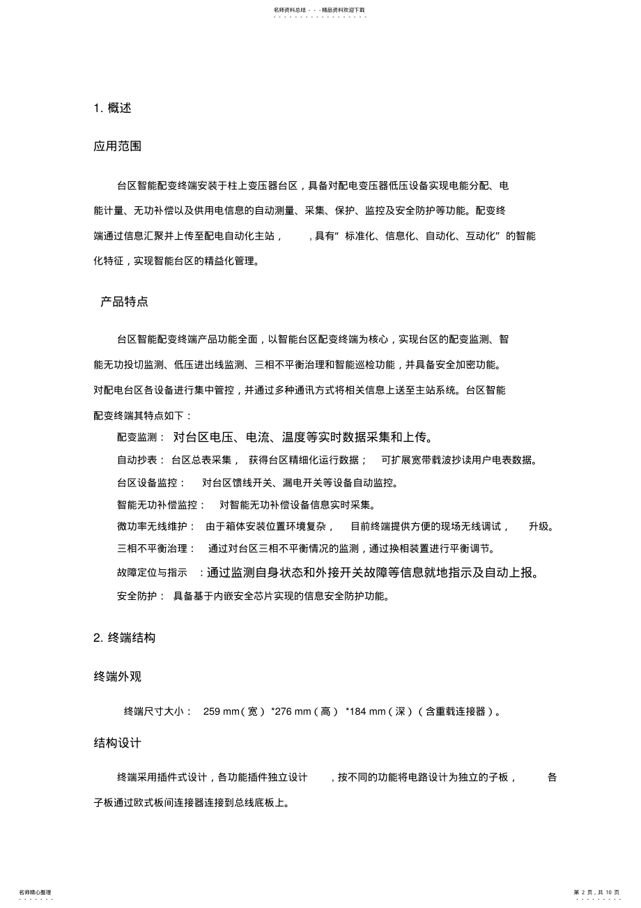 2022年智能终端说明书 .pdf_第2页