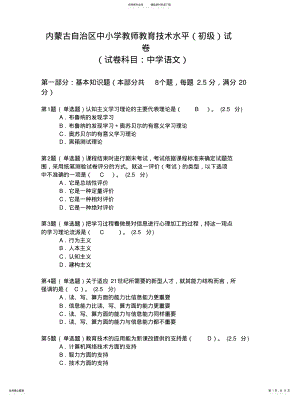 2022年2022年教育技术培训试题及答案 .pdf