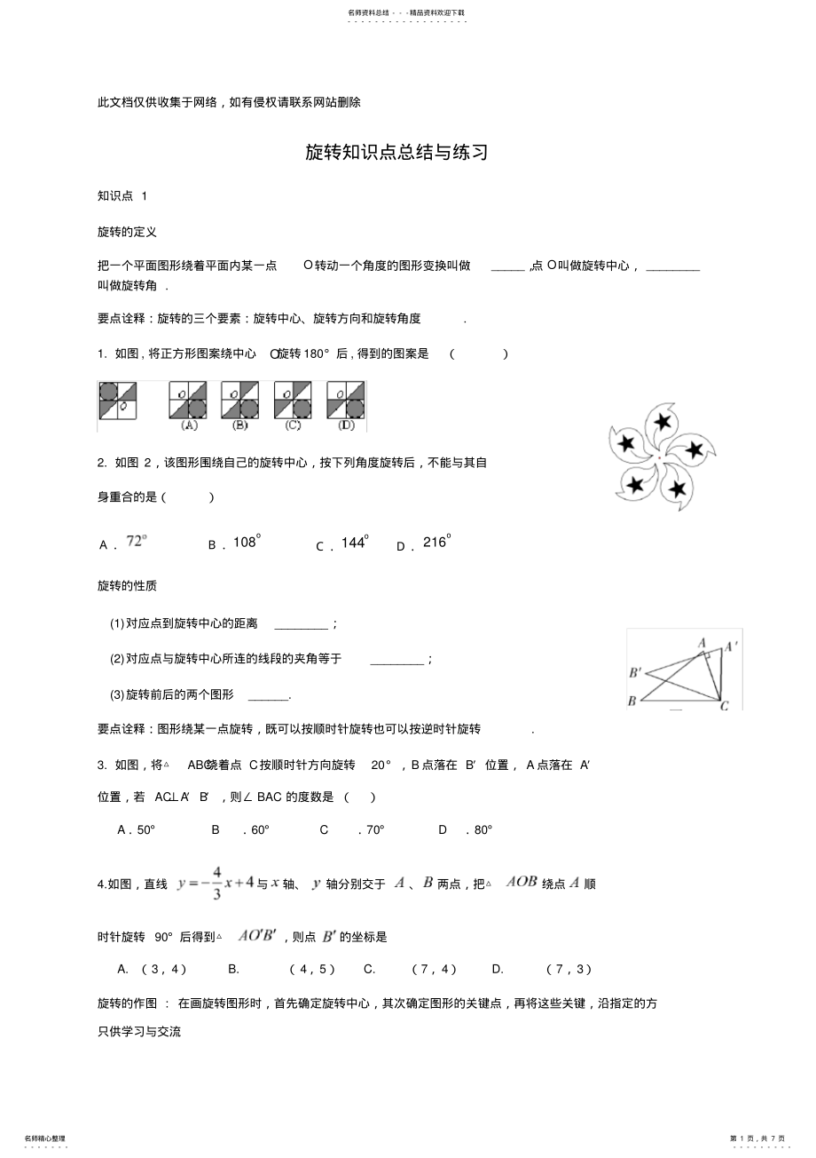 2022年旋转知识点总结与练习复习进程 .pdf_第1页