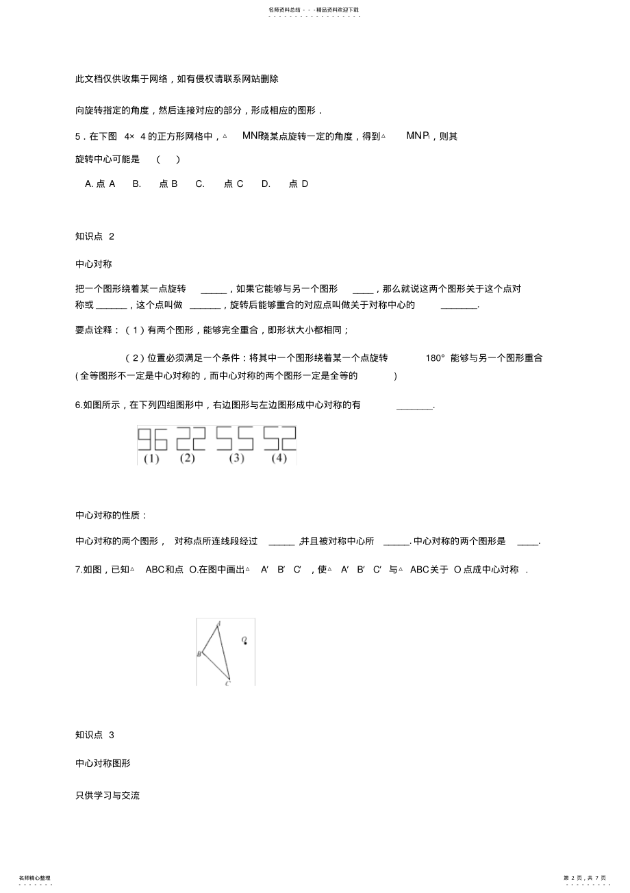 2022年旋转知识点总结与练习复习进程 .pdf_第2页