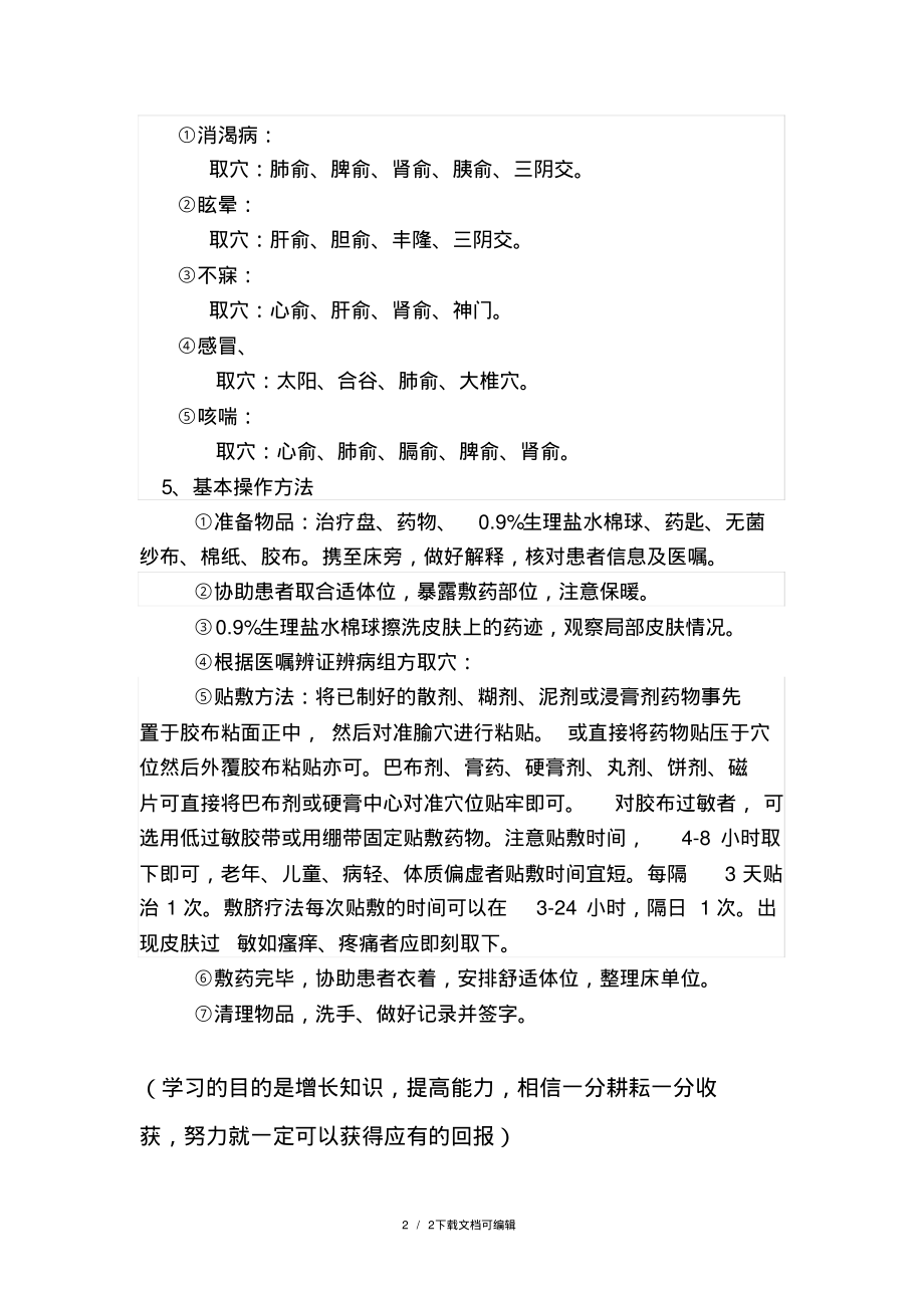 穴位贴敷中医治疗.pdf_第2页