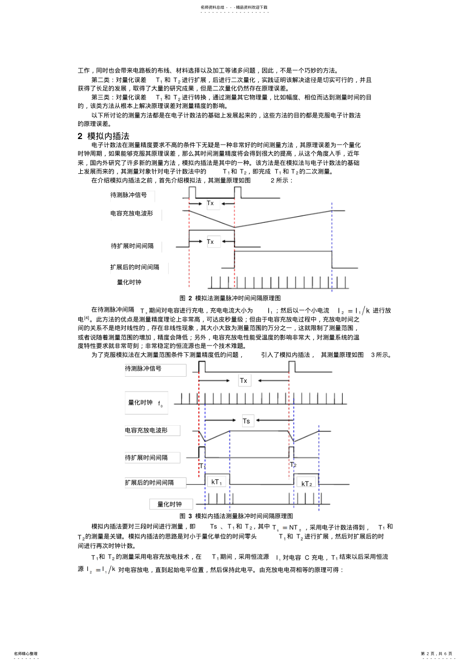 2022年时间间隔测量收集 .pdf_第2页