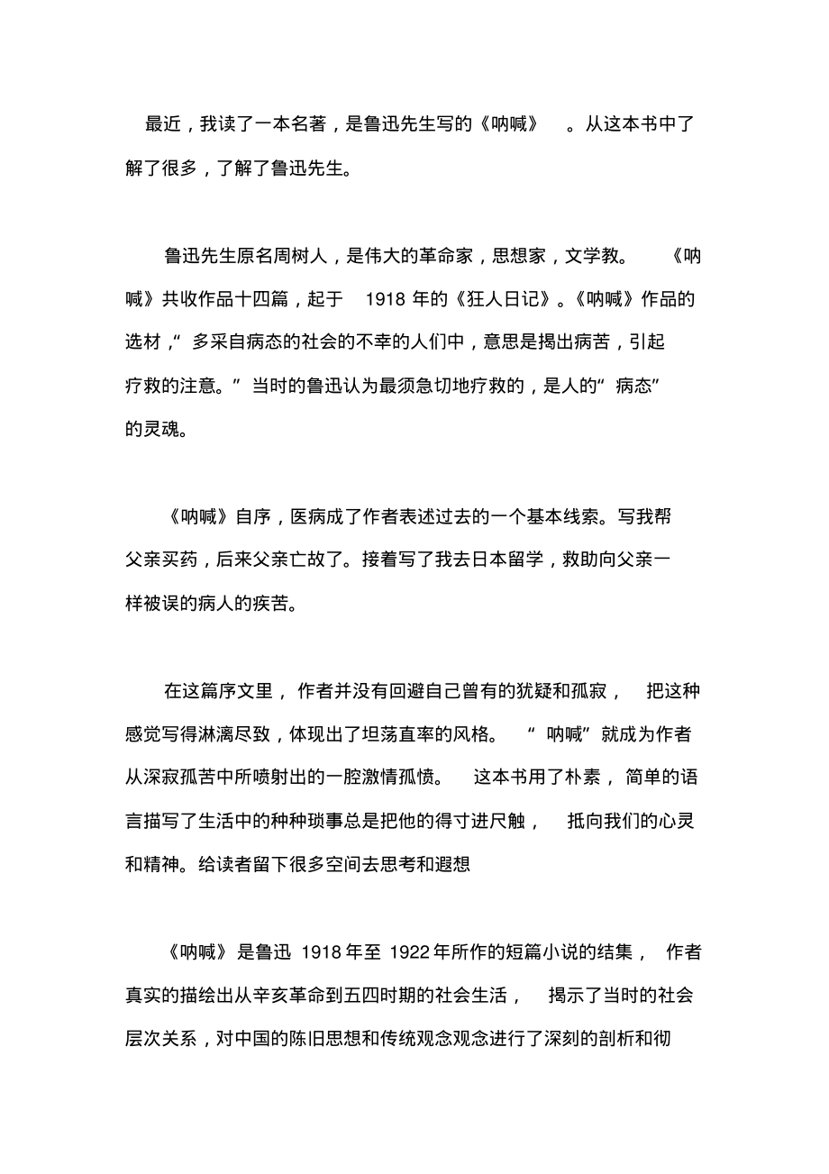 《呐喊》读书感悟最新范文篇一.pdf_第1页