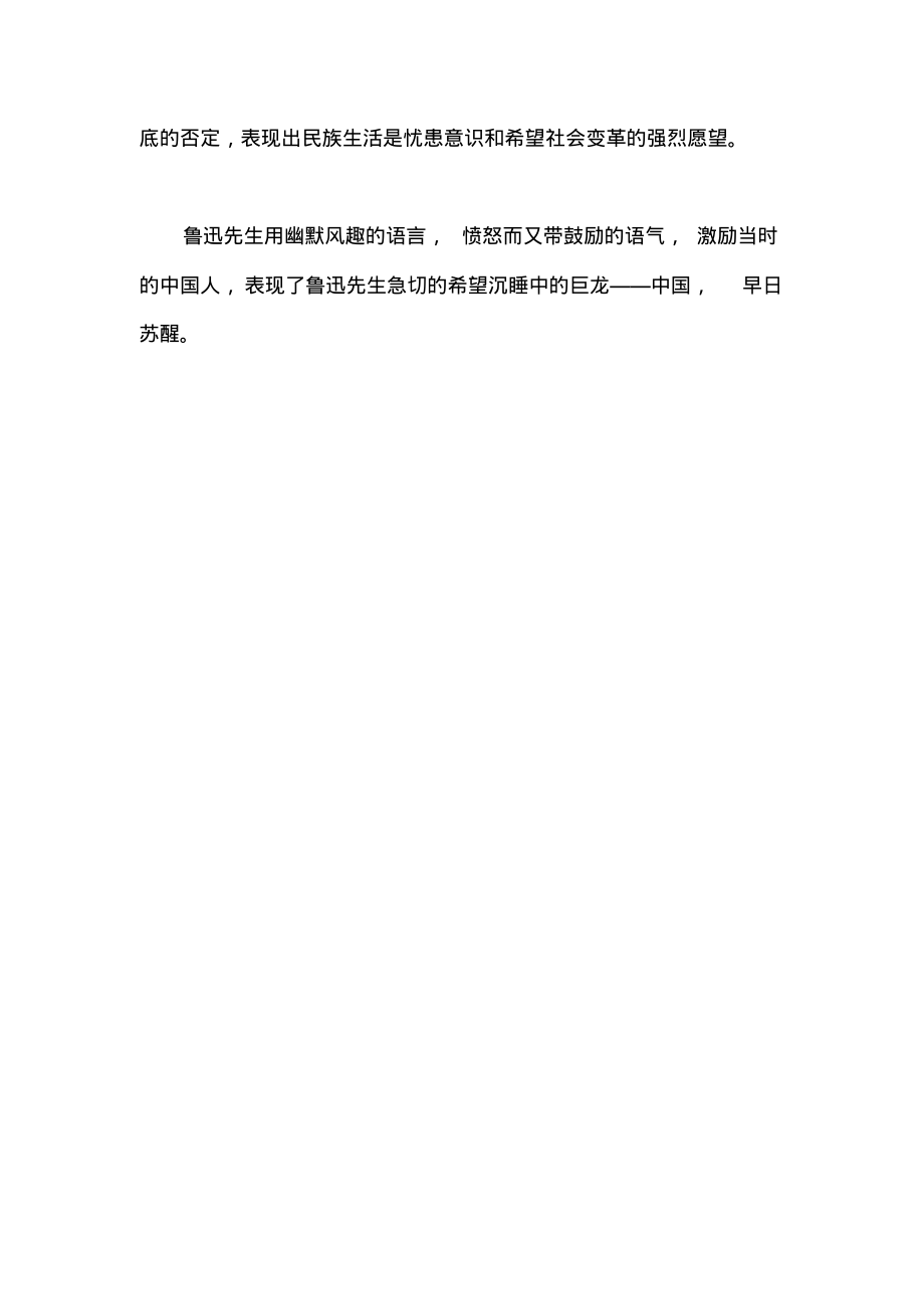 《呐喊》读书感悟最新范文篇一.pdf_第2页