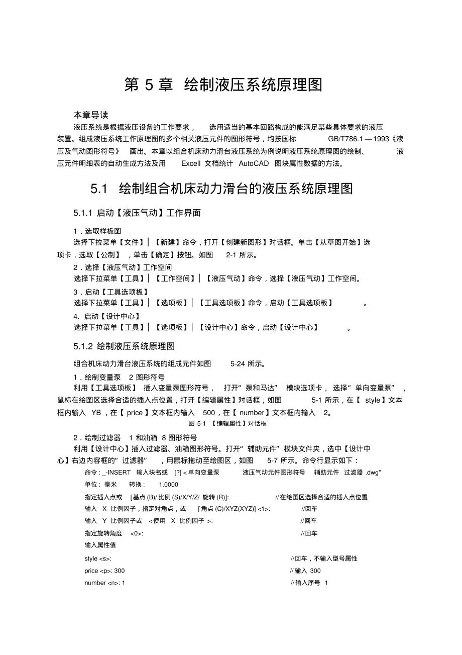 绘制液压系统原理图.pdf_第1页