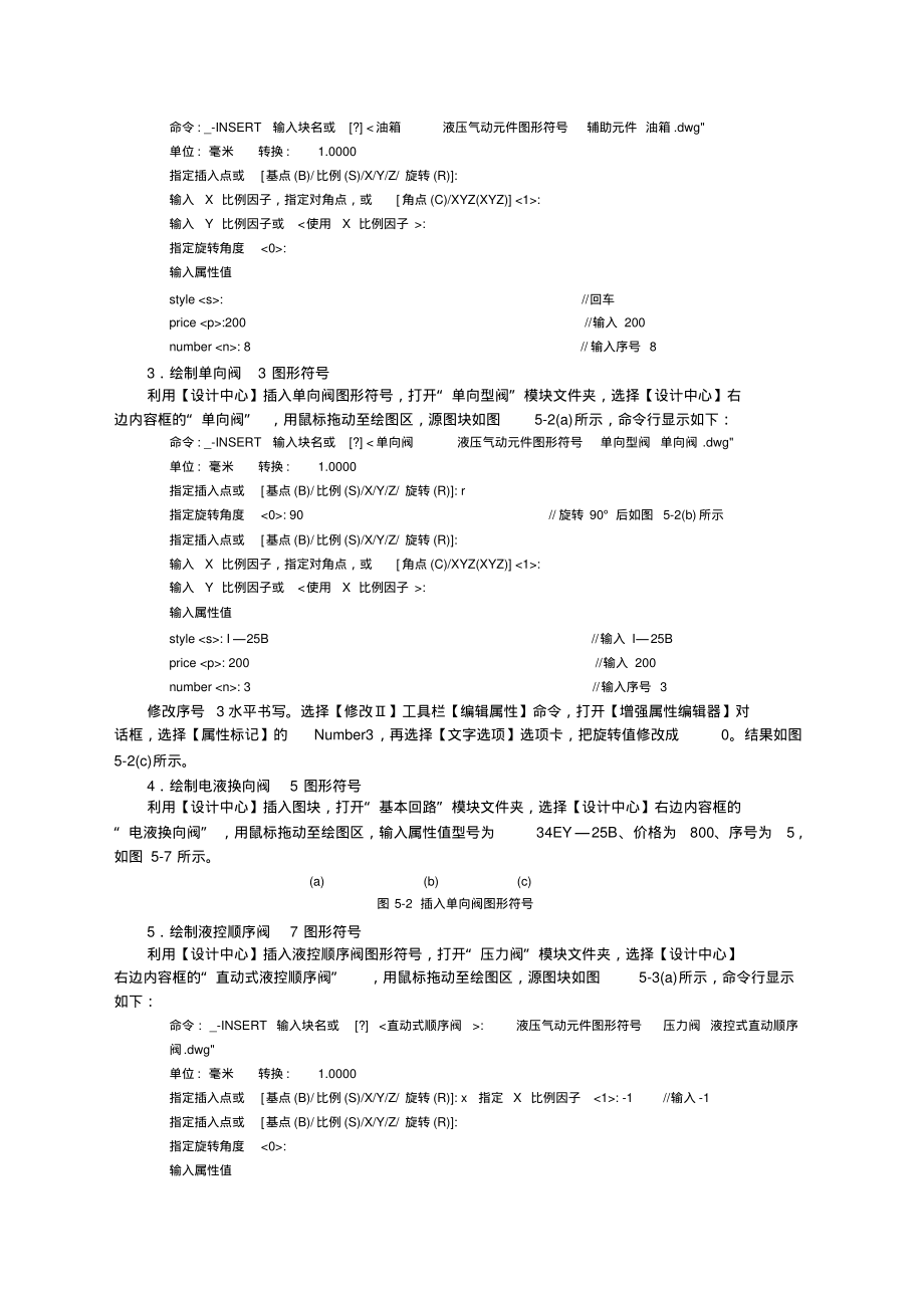 绘制液压系统原理图.pdf_第2页