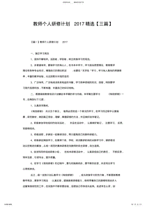 2022年2022年教师个人研修计划精选 .pdf