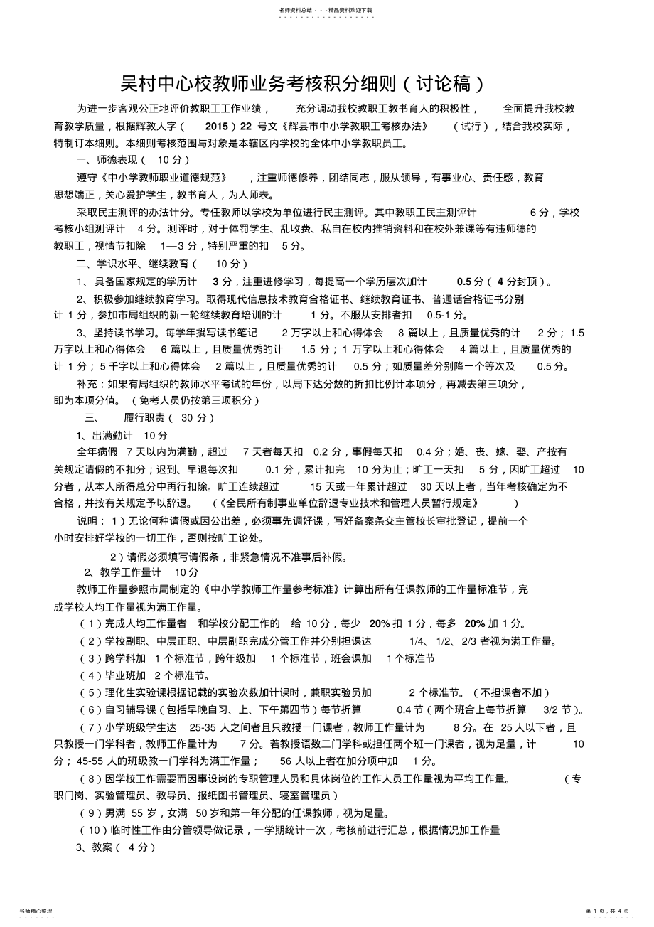 2022年2022年教师考核积分细则 .pdf_第1页