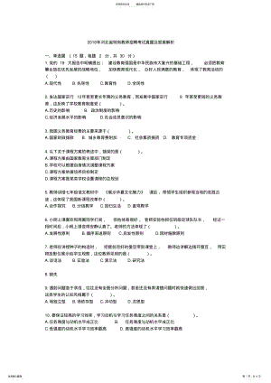 2022年2022年河北省特岗教师招聘考试真题及答案解析 .pdf