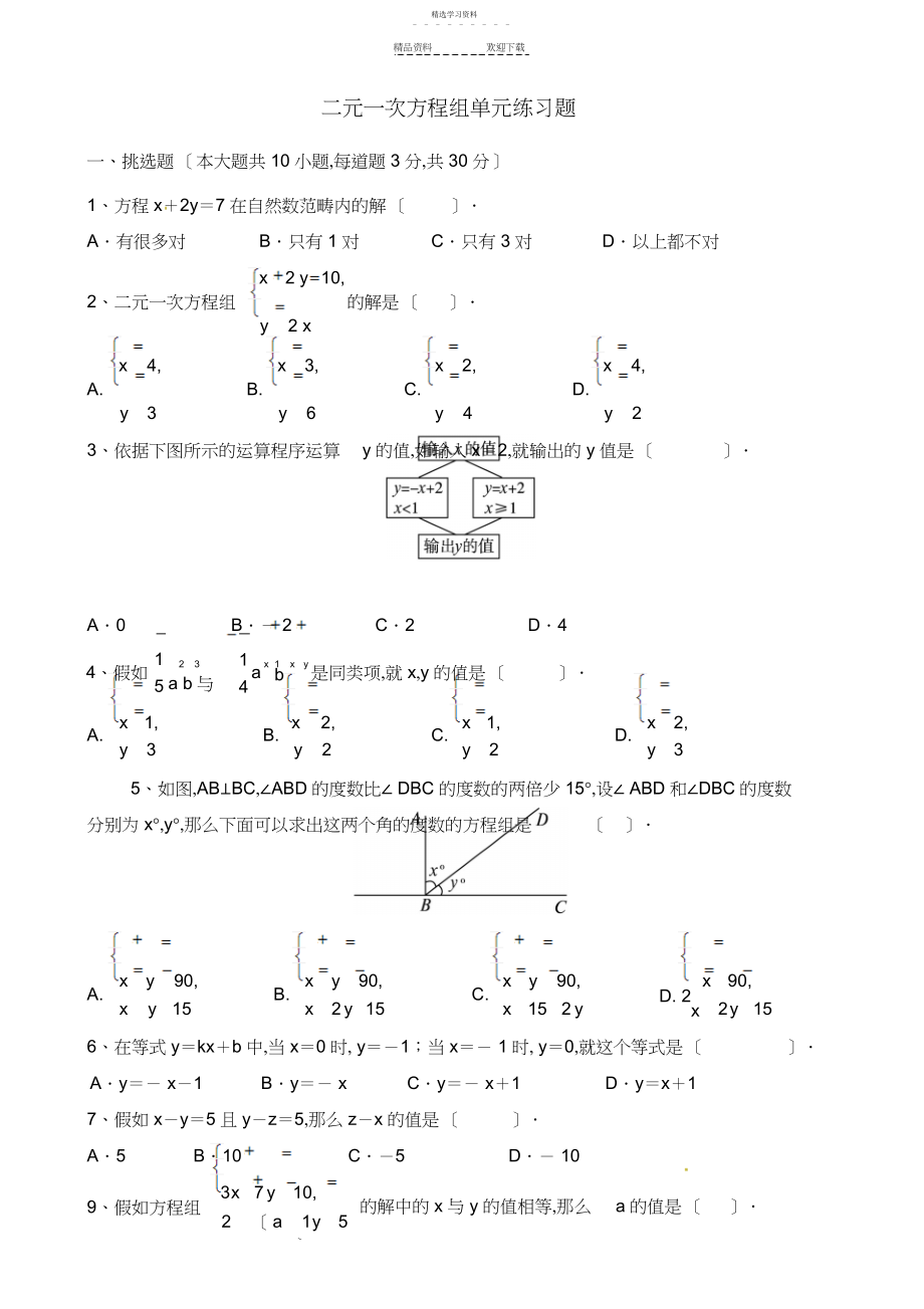 2022年方程组练习题.docx_第1页