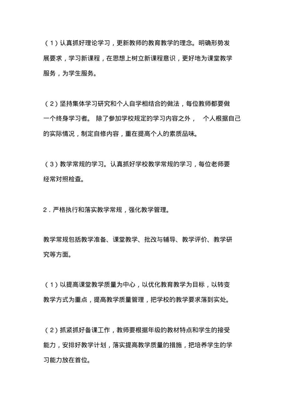 2019学年第二学期语文教研组工作计划.pdf_第2页