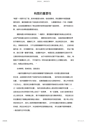 2022年2022年构图的重要性 .pdf