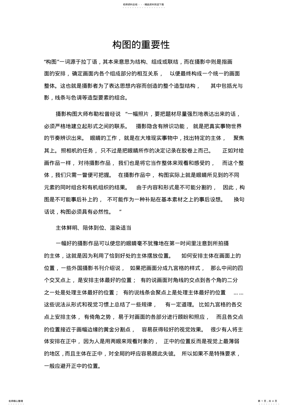 2022年2022年构图的重要性 .pdf_第1页