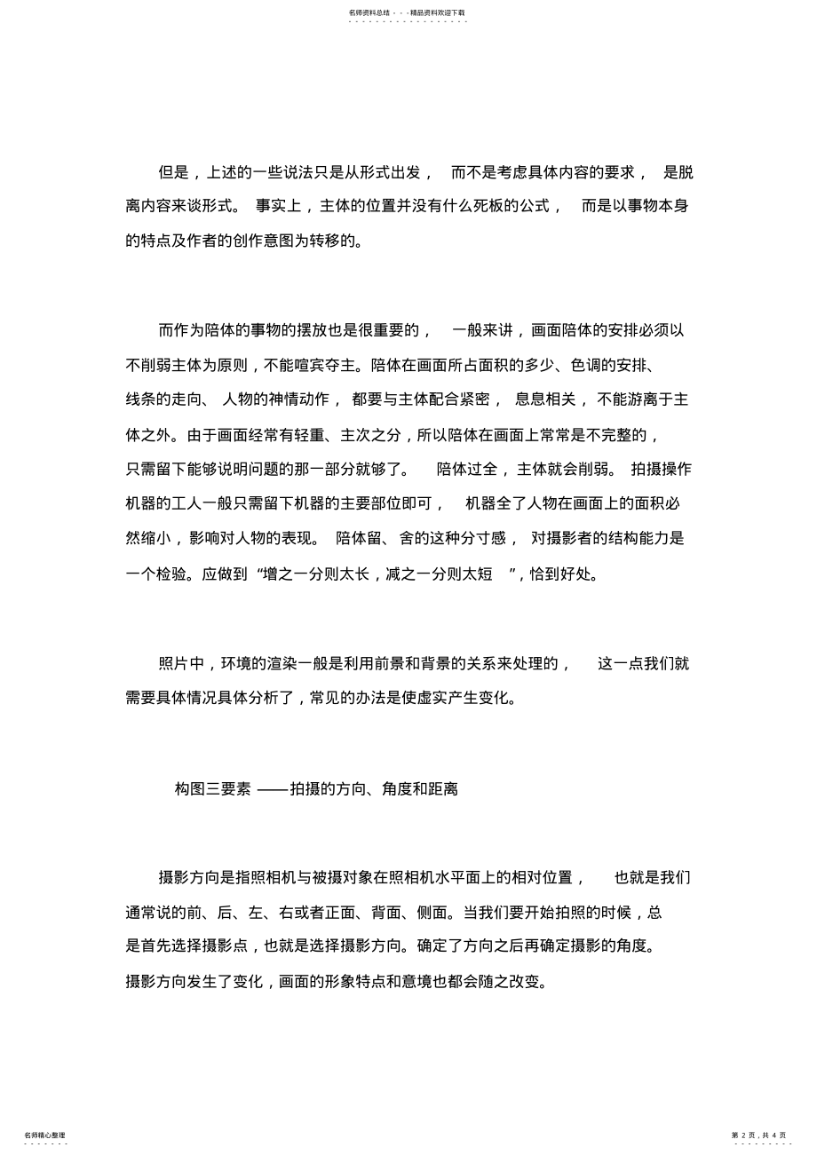 2022年2022年构图的重要性 .pdf_第2页