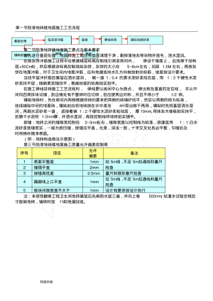 防滑地砖楼地面施工工艺流程.pdf