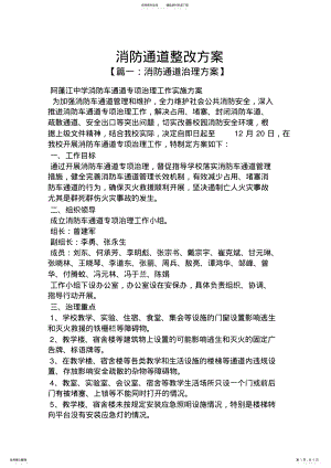 2022年2022年活动方案之消防通道整改方案 .pdf