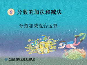 分数加减混合运算（例1） (6).ppt