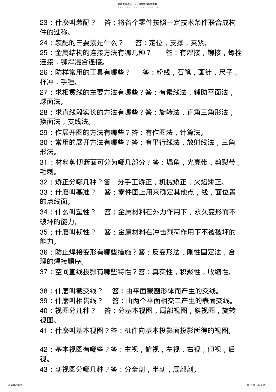 2022年2022年机械工程师基础知识 .pdf_第2页