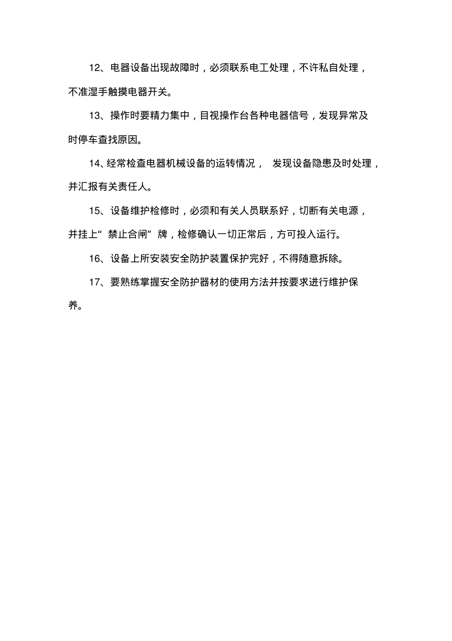 卷称安全操作规程.pdf_第2页