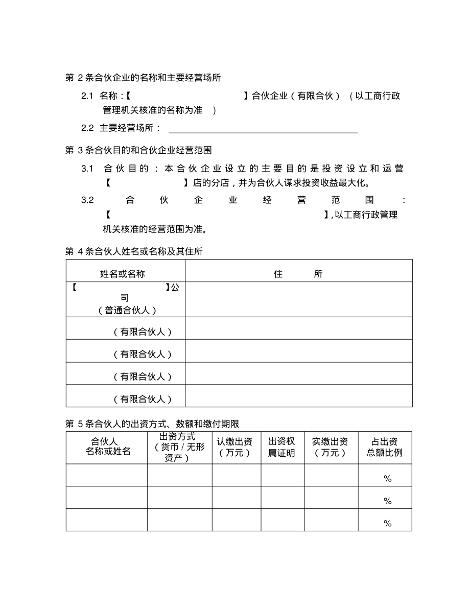 《合伙协议》合同众筹执行版.pdf_第2页